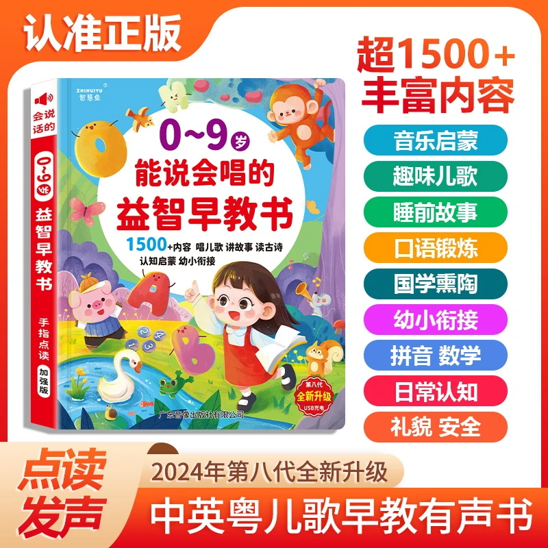 【新升级】0-9岁儿歌+故事 智能早教机启蒙学习机儿童点读发声书