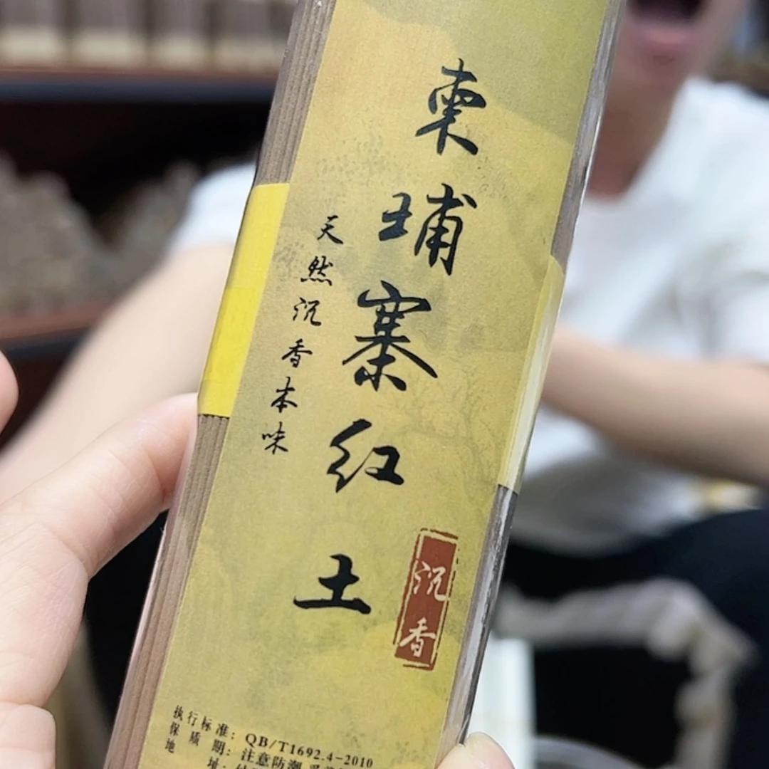 【闪购商品】香道类