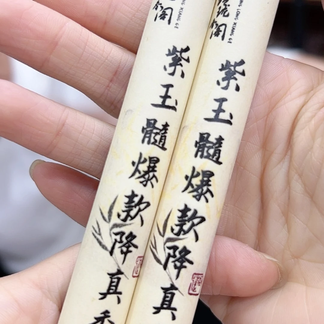 【闪购商品】香道类