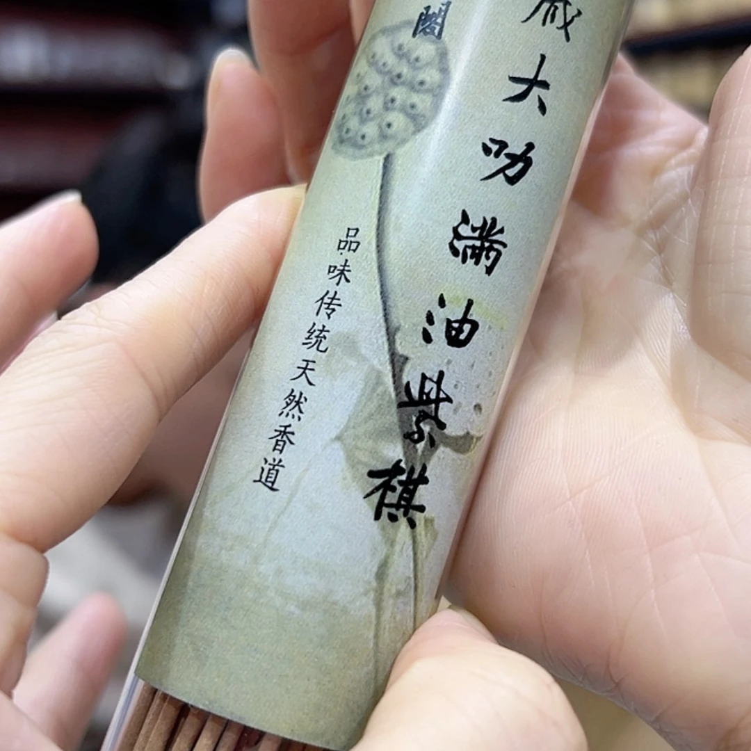 【闪购商品】香道类