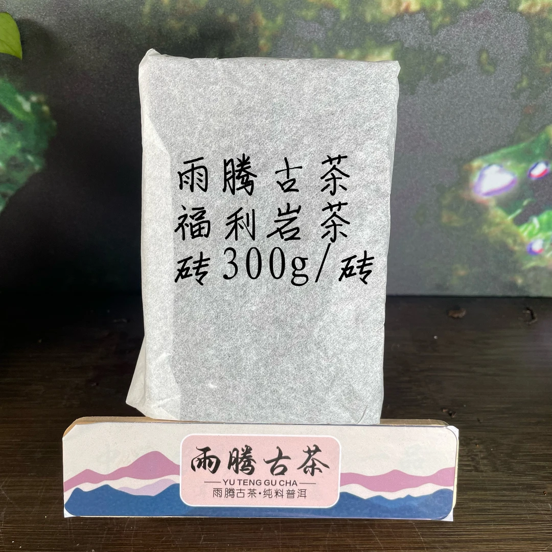 雨腾妹夫 Y岩牛栏坑岩砖300g/砖