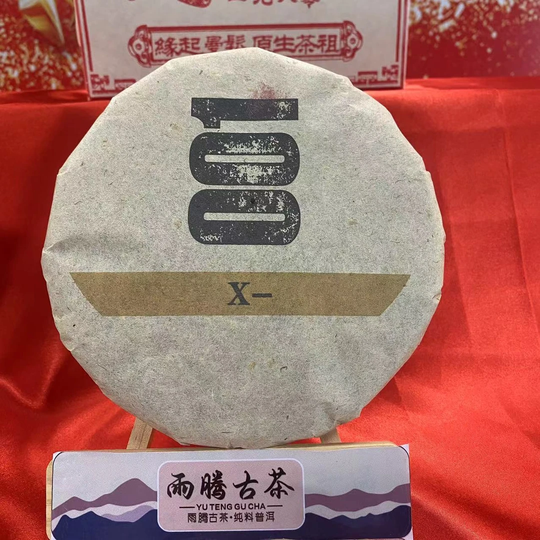 雨腾妹夫 X- 001古树普洱茶357g/饼 生茶