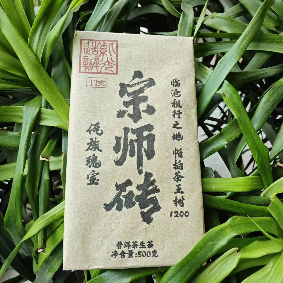雨腾妹夫 宗师砖佤族瑰宝临沧祖行之地帕拍茶王树500g/砖 生茶