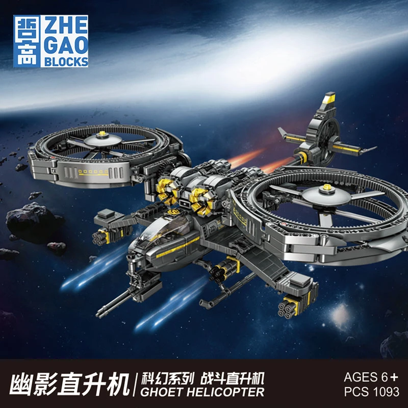 哲高积木科幻系列幽影直升机男生益智拼装高难度玩具礼物15