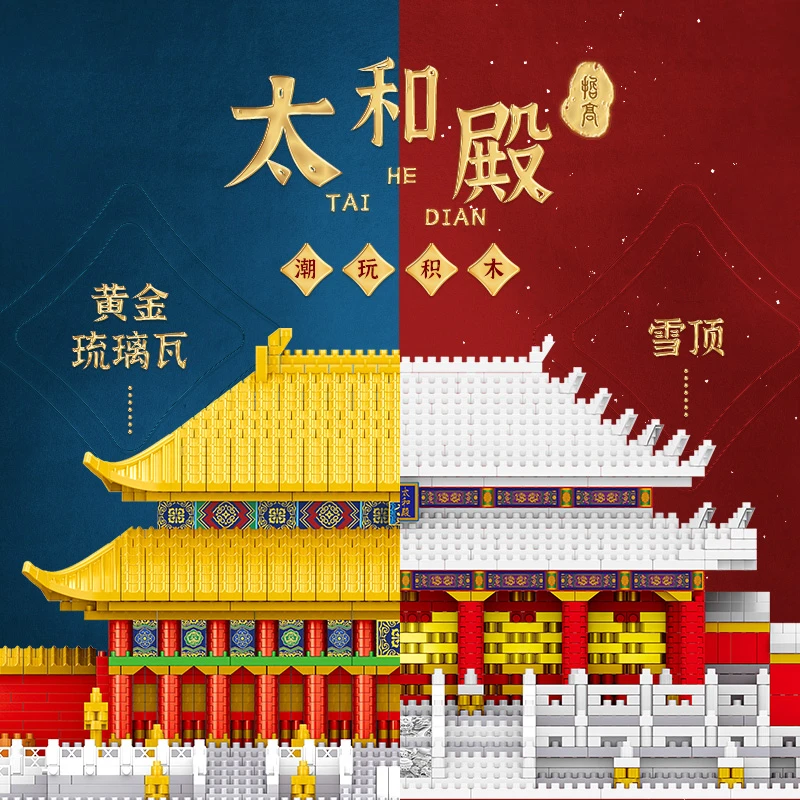 哲高太和殿拼装积木益智玩具高难度建筑微颗粒儿童礼物国风模型