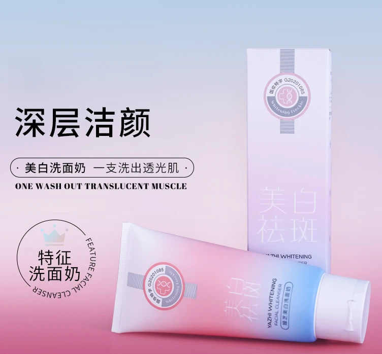 云锦熙娅芝美白洗面奶120克