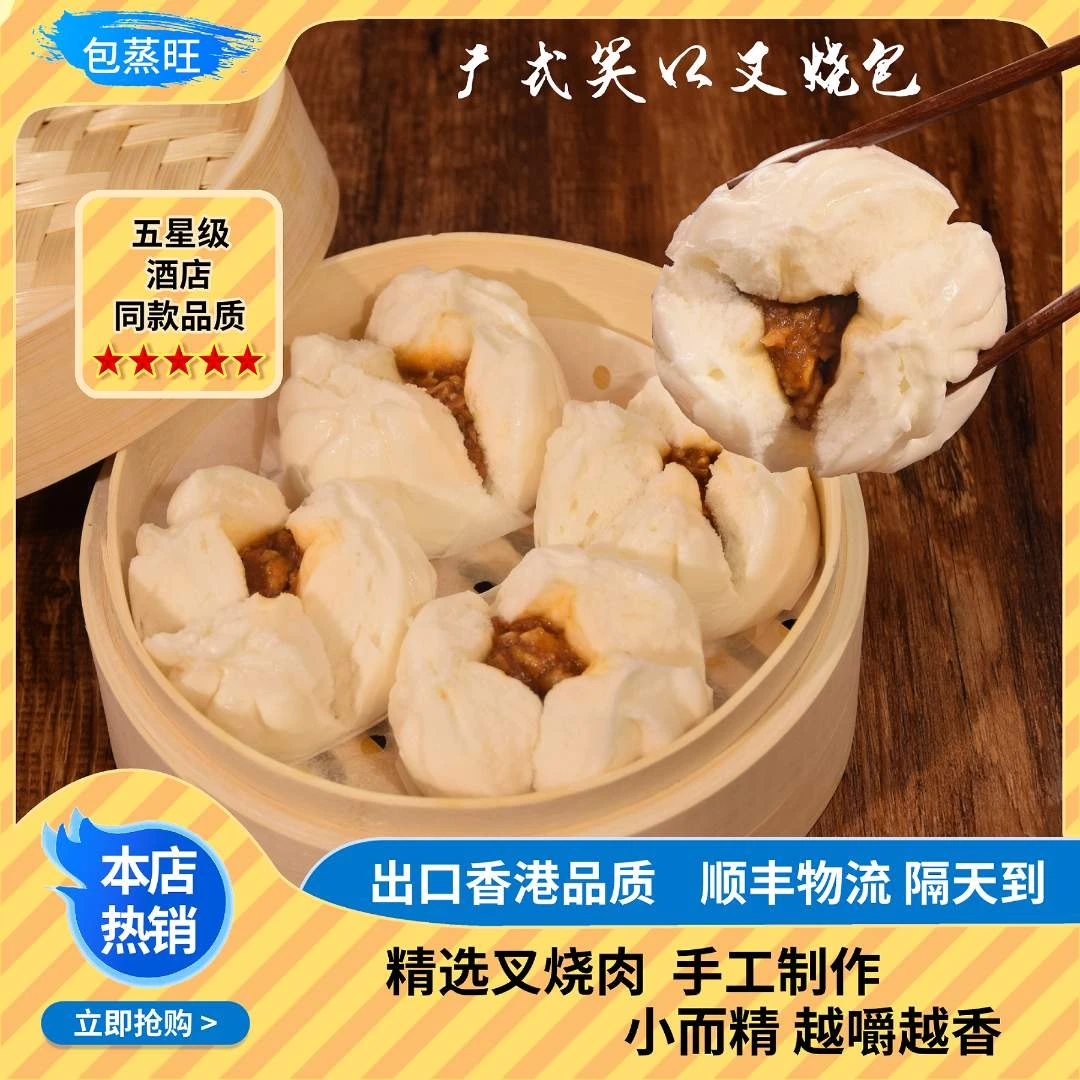 包蒸旺【真叉烧 手工诚制】正宗广式开口笑叉烧包 140g*5盒