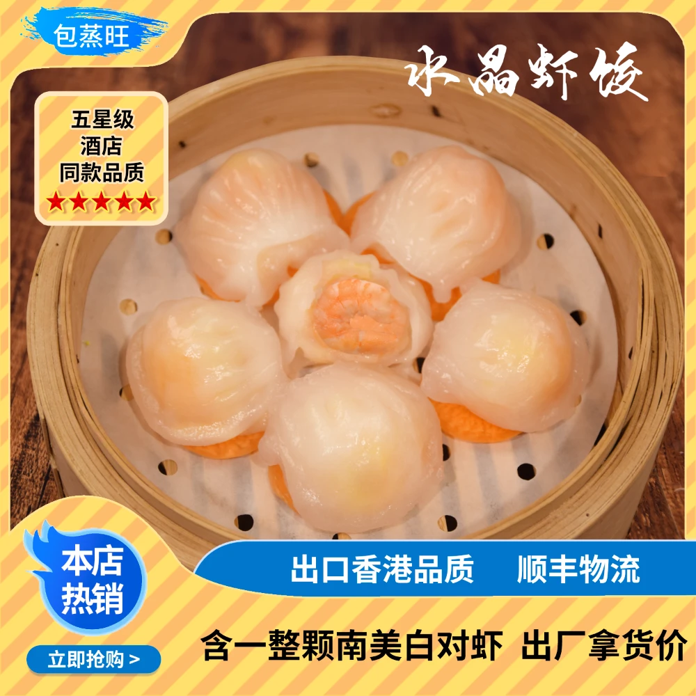 【一整只虾】包蒸旺水晶虾饺 家庭装 150g/盒 供港品质 茶楼同款