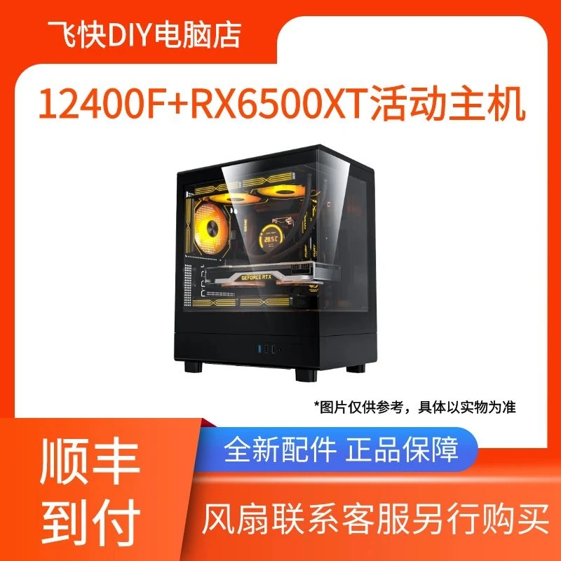 【3K预算】12400F+华硕H610M-AWY+华硕RX6500XT电竞/办公电脑台式机