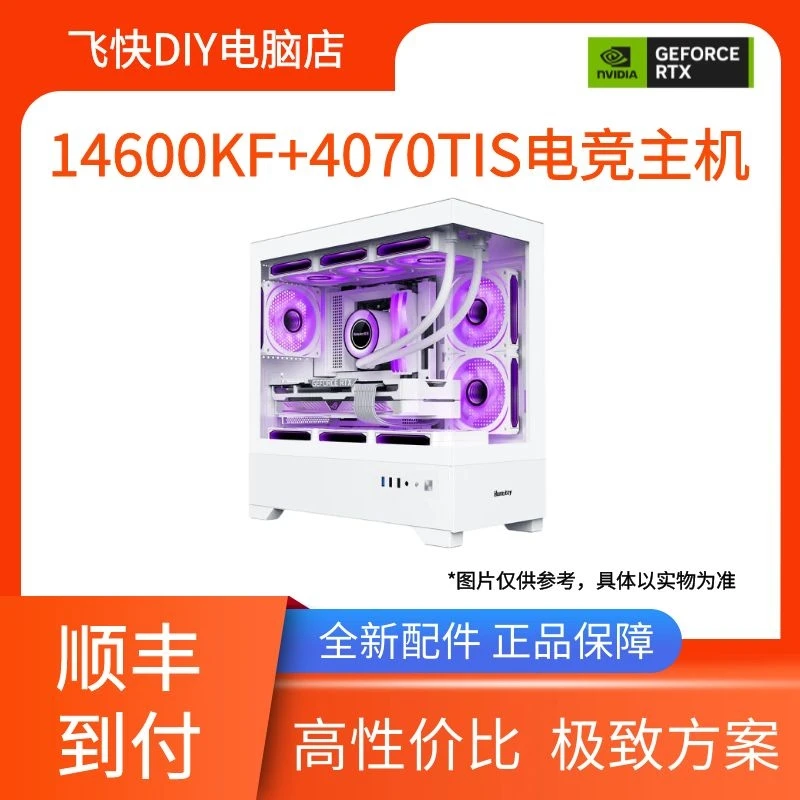 14600KF+技嘉B760M雕妹+索泰RTX4070TI SUPER海景房diy电脑台式机