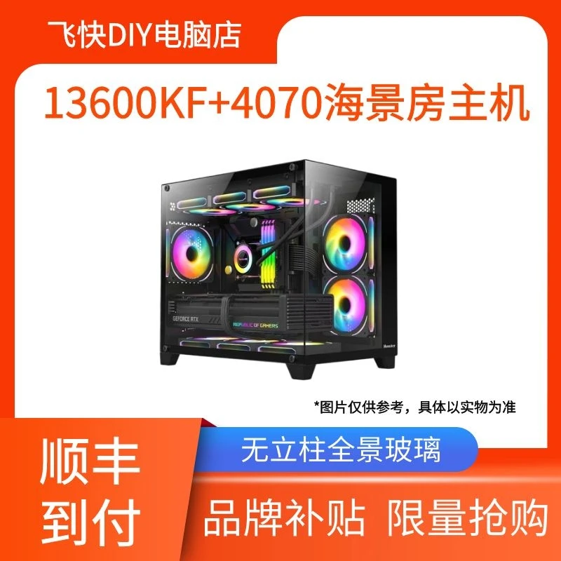 【品牌补贴】13600KF/技嘉B760M小雕AX/技嘉4070猎鹰海景房台式电脑