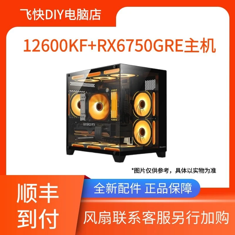 【5K爆香整机】12600KF+铭瑄B760M+讯景RX6750GRE海外版电脑台式机