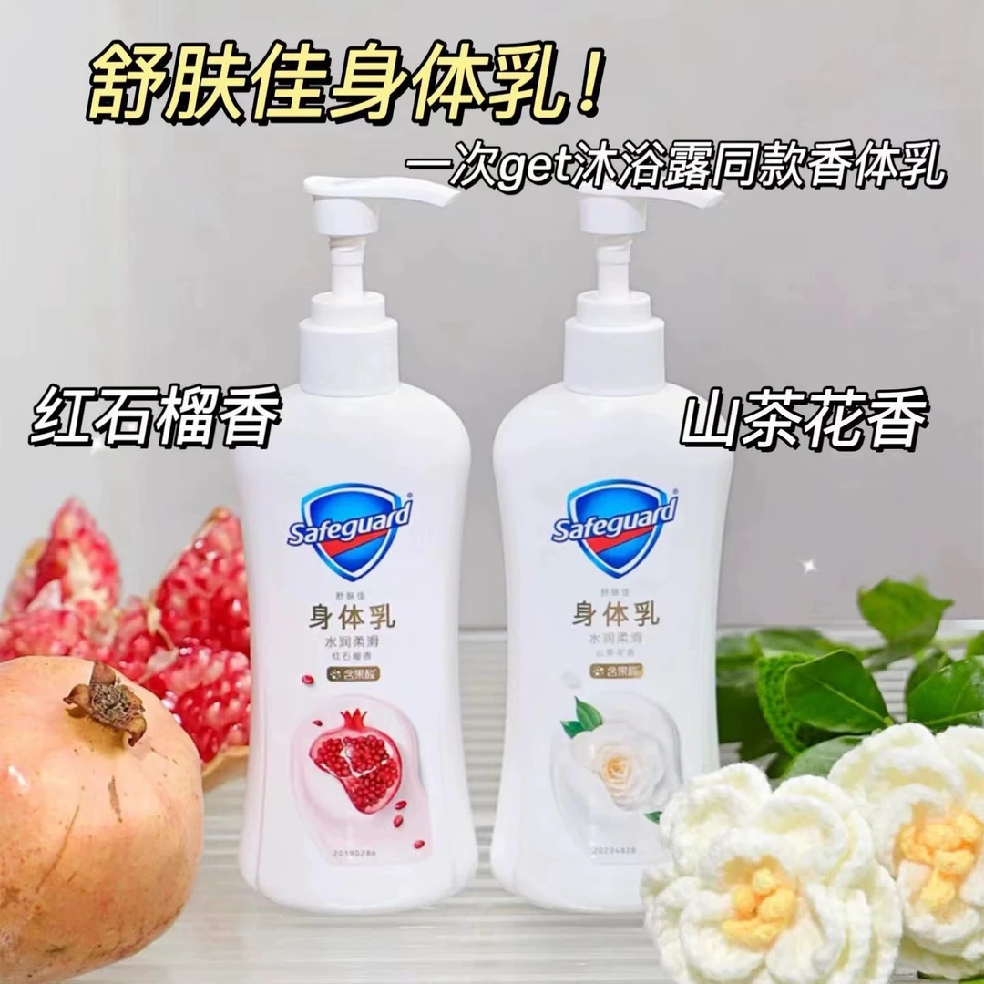 舒肤佳果酸身体乳水润柔滑红石榴山茶花保湿滋润秋冬全身持久留香