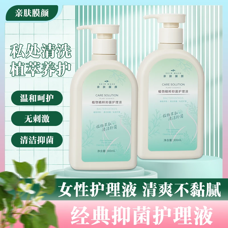 【买一送一】私处护理植物精粹抑菌外用私处洗液 去异味 女士300ml