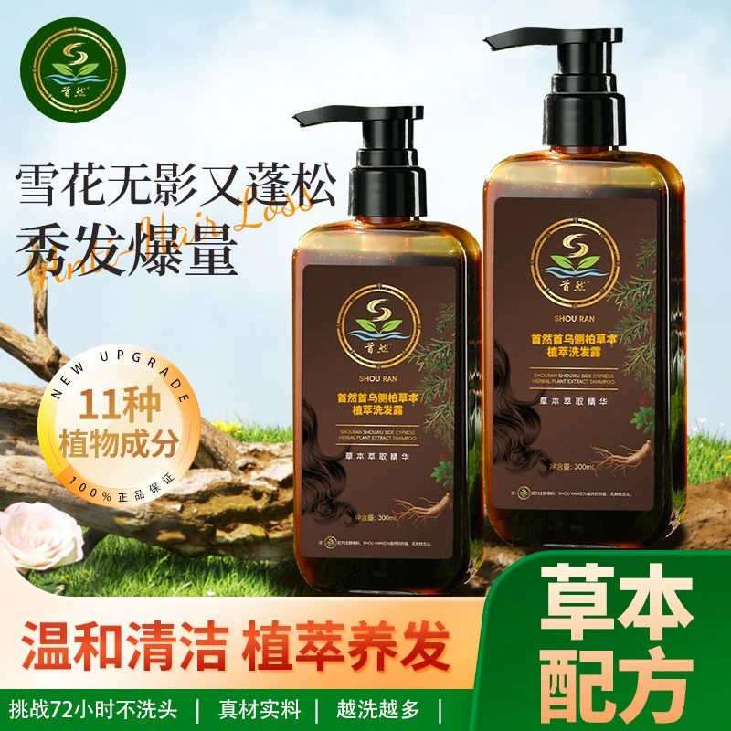 SHOURAN/首然首乌侧柏草本植萃洗发露清爽芳香滋养温和洗发露