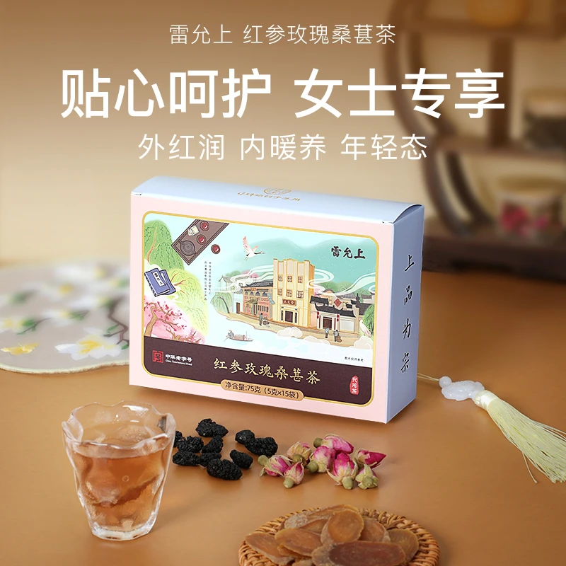 雷允上红参玫瑰桑葚茶赤小豆薏米茯苓茶DRT菊花枸杞桂圆养生茶包