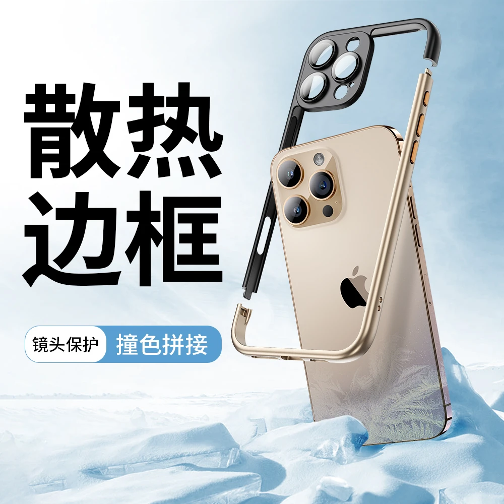 适用苹果16/15/14/13无背板散热边框可DIY组合iPhone16pro散热壳