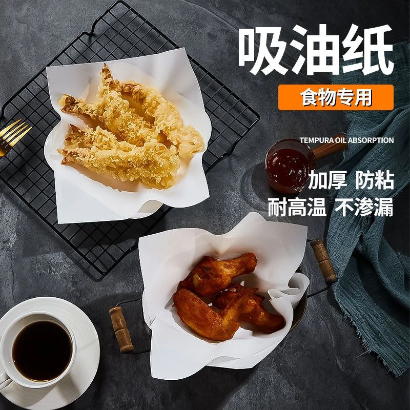 烘焙易吸油纸厨房食物专用餐饮油炸食品蛋糕薯条鸡块天妇罗防油纸
