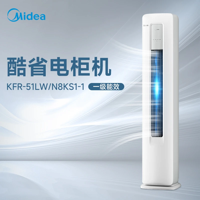 Midea/美的酷省电2/3匹一级能效柜机家用空调变频冷暖节能KS1-1