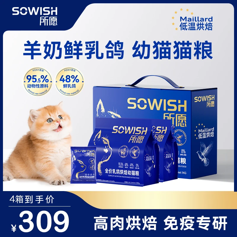 【囤货】所愿乳鸽烘焙幼猫粮奶糕长肉高蛋白【配方升级】