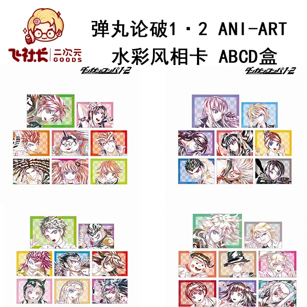 【混池拍2送1】弹丸论破1·2 Ani-Art 水彩风相卡  A&B&C&D盒