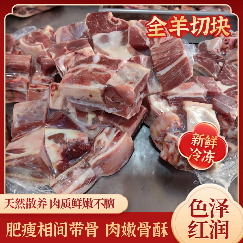 内蒙古蒙凯利全羊切块羊排羊后腿肉块瘦肉多道鲜香口感细腻