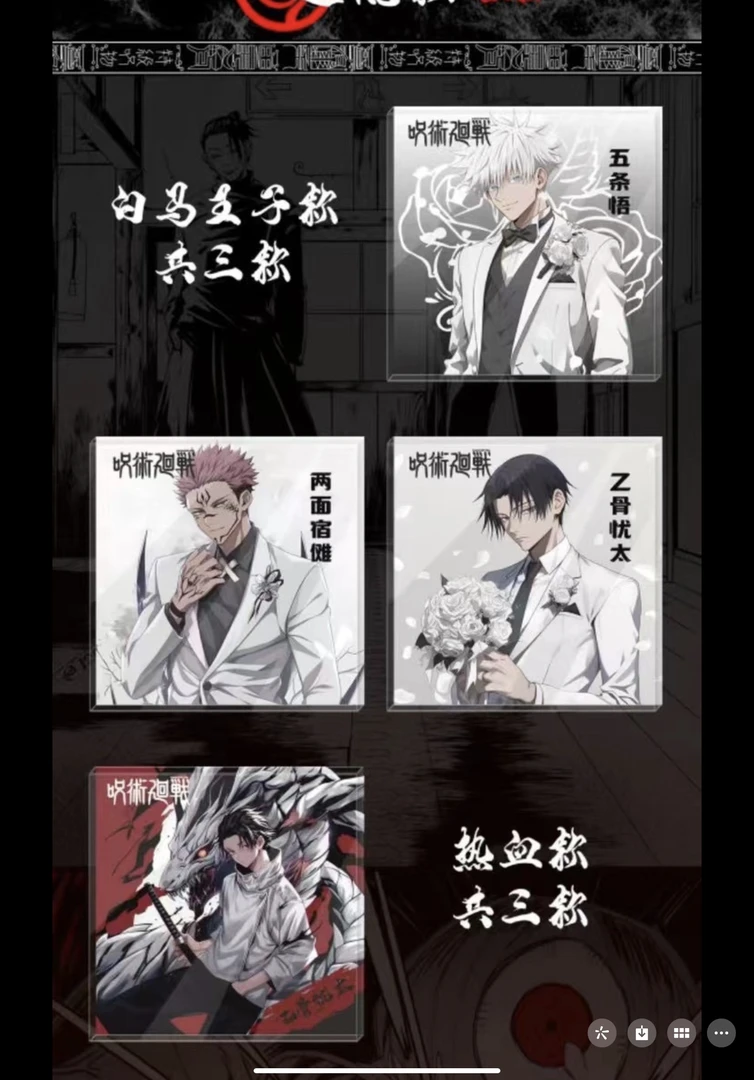 哒哒拆【咒术回战】卡欧卡社同人二创水晶砖盲盒