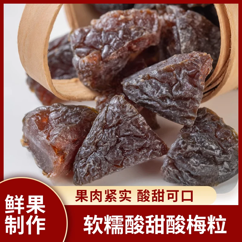 时鹰食品开胃酸梅粒