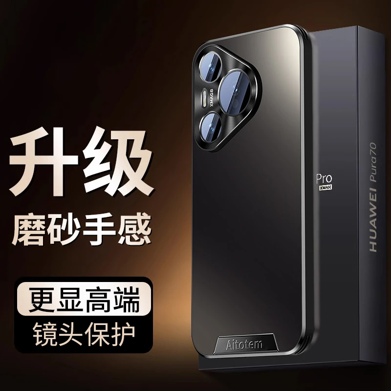 高级感磨砂适用华为pura70/pro+手机壳全包防摔防指纹高档奢华