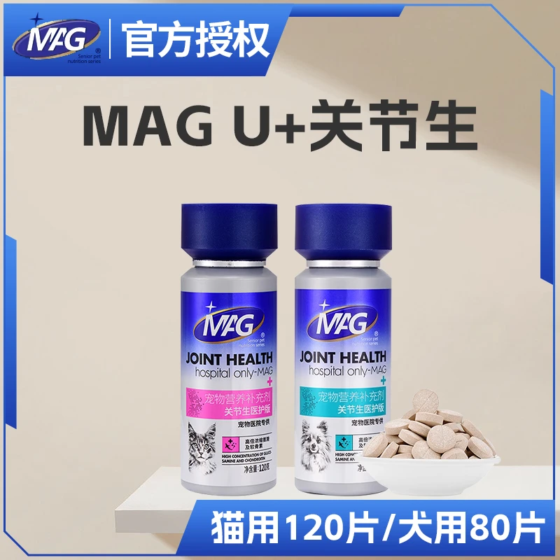 【大猫二哈专属】mag鲨鱼软骨素关节生医护版猫咪狗狗补钙浓缩补钙
