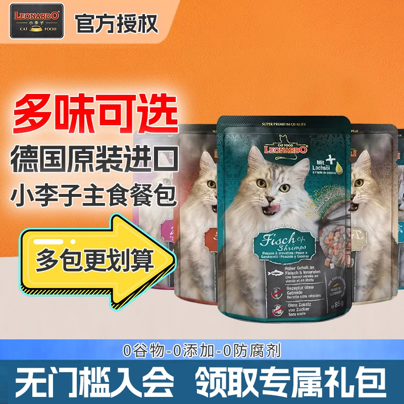 【带图有惊喜】德国leonardo小李子猫罐头主食餐包菲力餐包成幼猫家