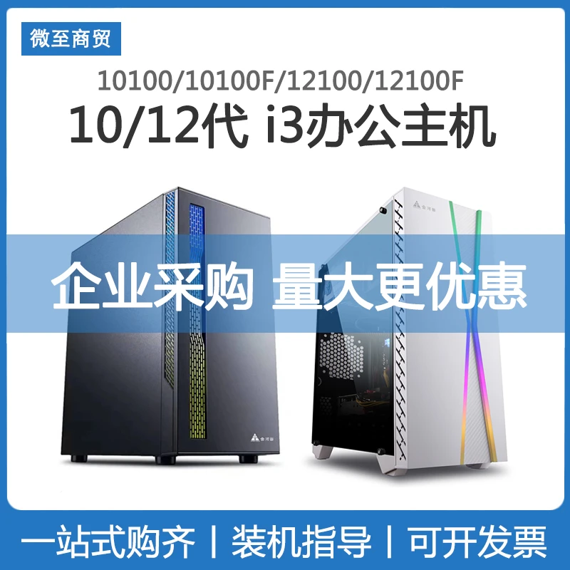 酷睿CPU i3 10105 12100搭710 2G显卡DIY组装机游戏整机电脑