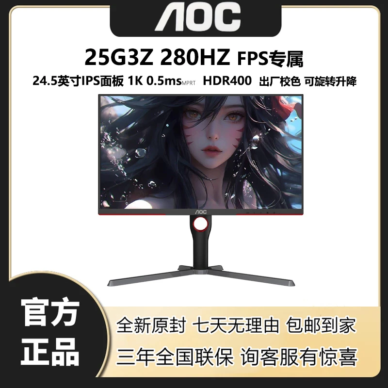 AOC直面25G3Z 新升级280HZ 快速0.5ms吃鸡游戏升降旋转电竞显示器