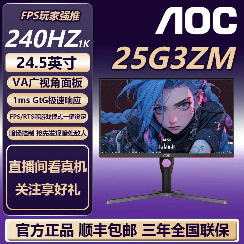 AOC 25G3ZM 24.5“240Hz0.5ms快速液晶双向旋转升降游戏电竞显示器