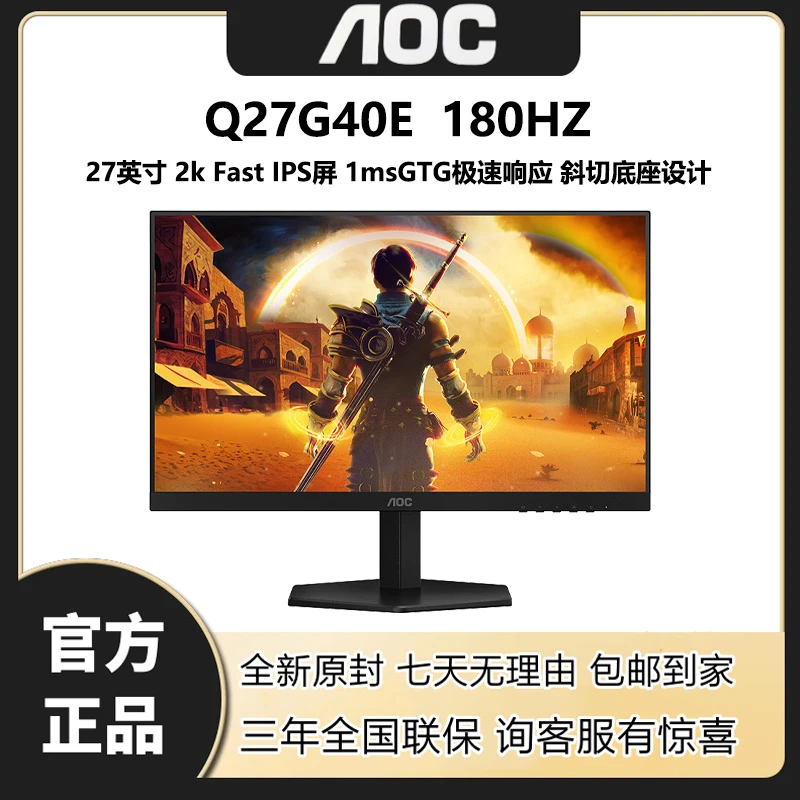AOC 冠捷 Q27G40E 27英寸2K Fast IPS屏1msGTG响应 斜切底座设计