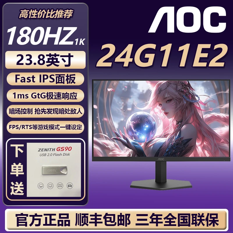 AOC23.8寸 24G11E2 180HZ高刷1ms响应吃鸡游戏电竞显示器支持壁挂