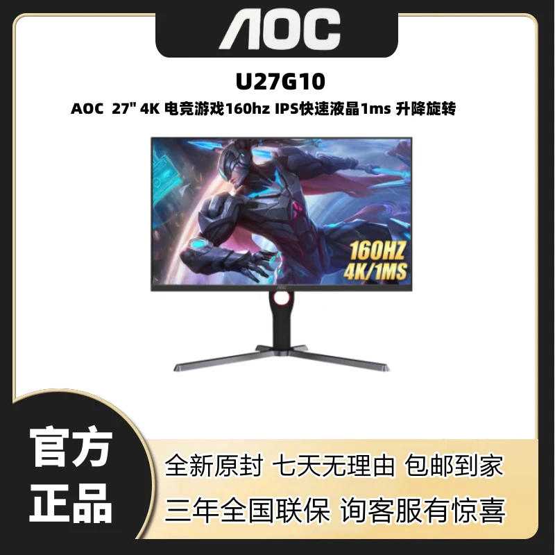 AOC U27G10 27“4K 160hz IPS快速液晶1ms升降旋转显示屏电脑10bit