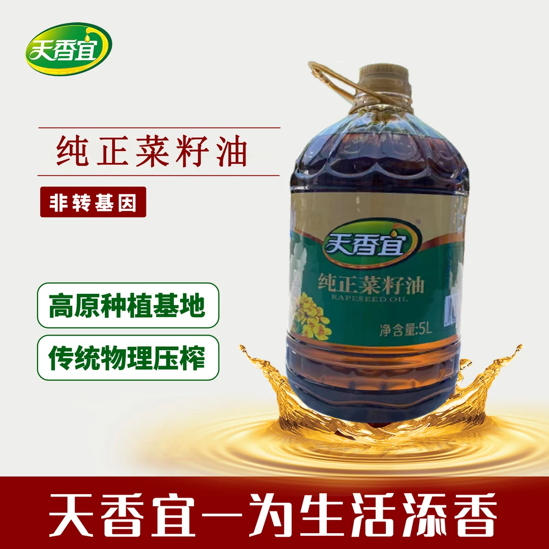 天香宜纯正菜籽油5L纯物理压榨非转基因