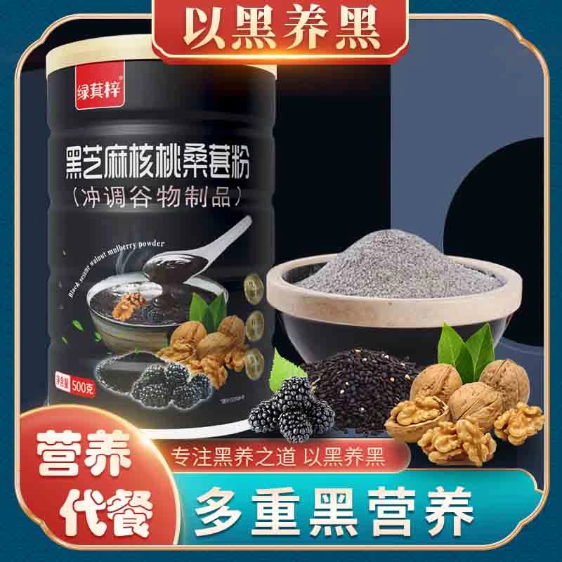 黑芝麻核桃桑葚粉代餐粉健康营养早餐即食冲饮(拍一发三罐 )