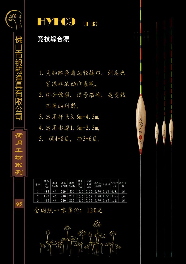 荷月工坊HYF09/竞技综合漂