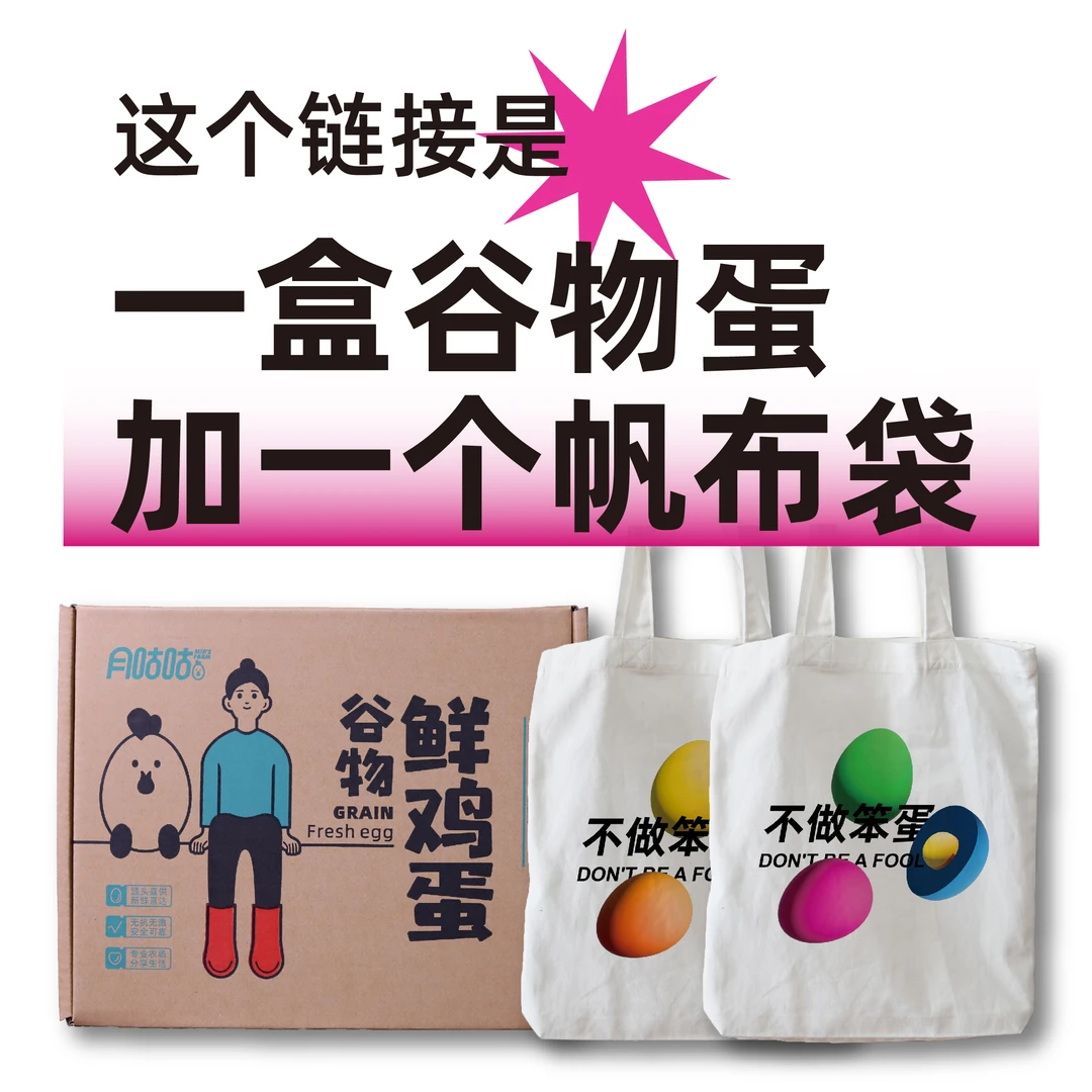 谷物鲜鸡蛋+新品帆布袋（可装13寸笔记本电脑）