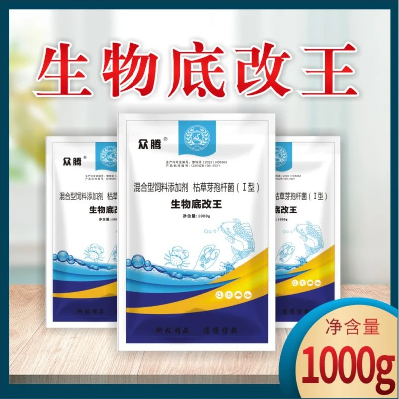 生物底改水产养殖鱼虾蟹改底除黑臭泥降亚硝酸盐芽孢杆菌净水剂