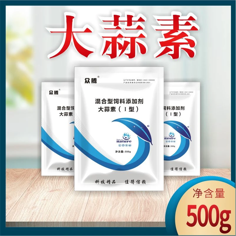 大蒜素水产养殖鱼饲料添加剂水产养殖水产大蒜素开胃增食天然绿色