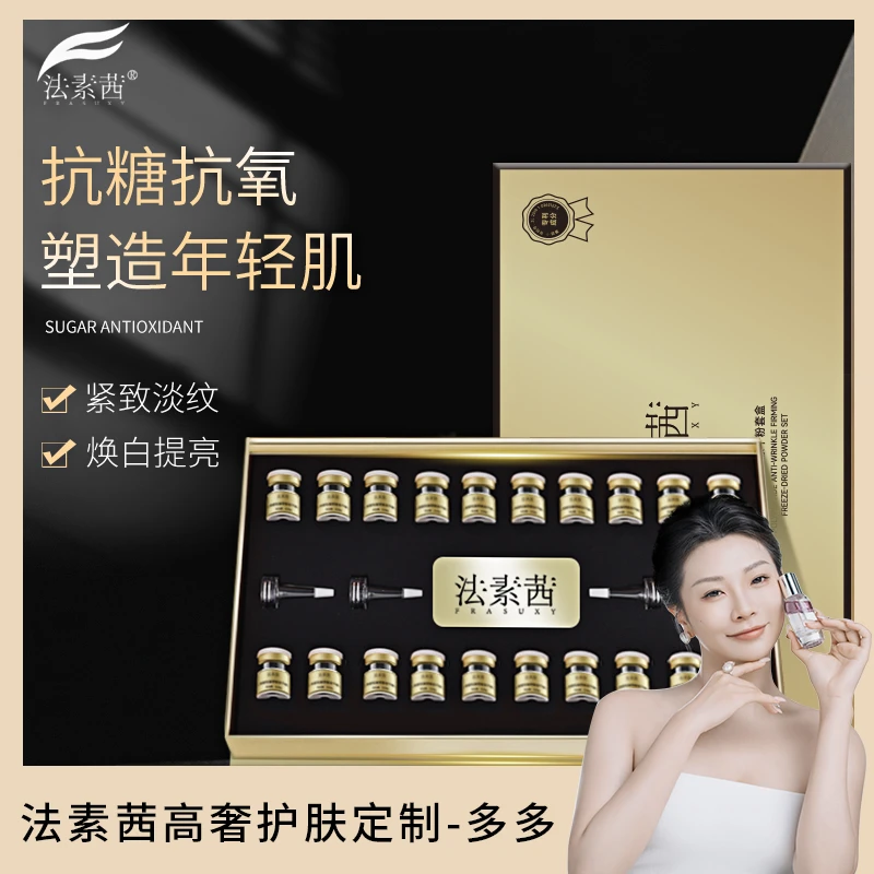 透皮冻干粉【法素茜】