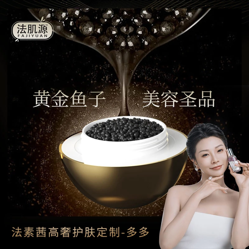 贵妇定制版抗自由基鱼子酱紧致精华【不老神话，珍品！法肌源】