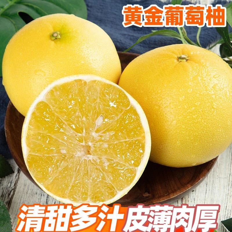 爆汁清甜黄金葡萄柚子孕妇水果新鲜大果礼盒装3-9斤甜西柚包邮