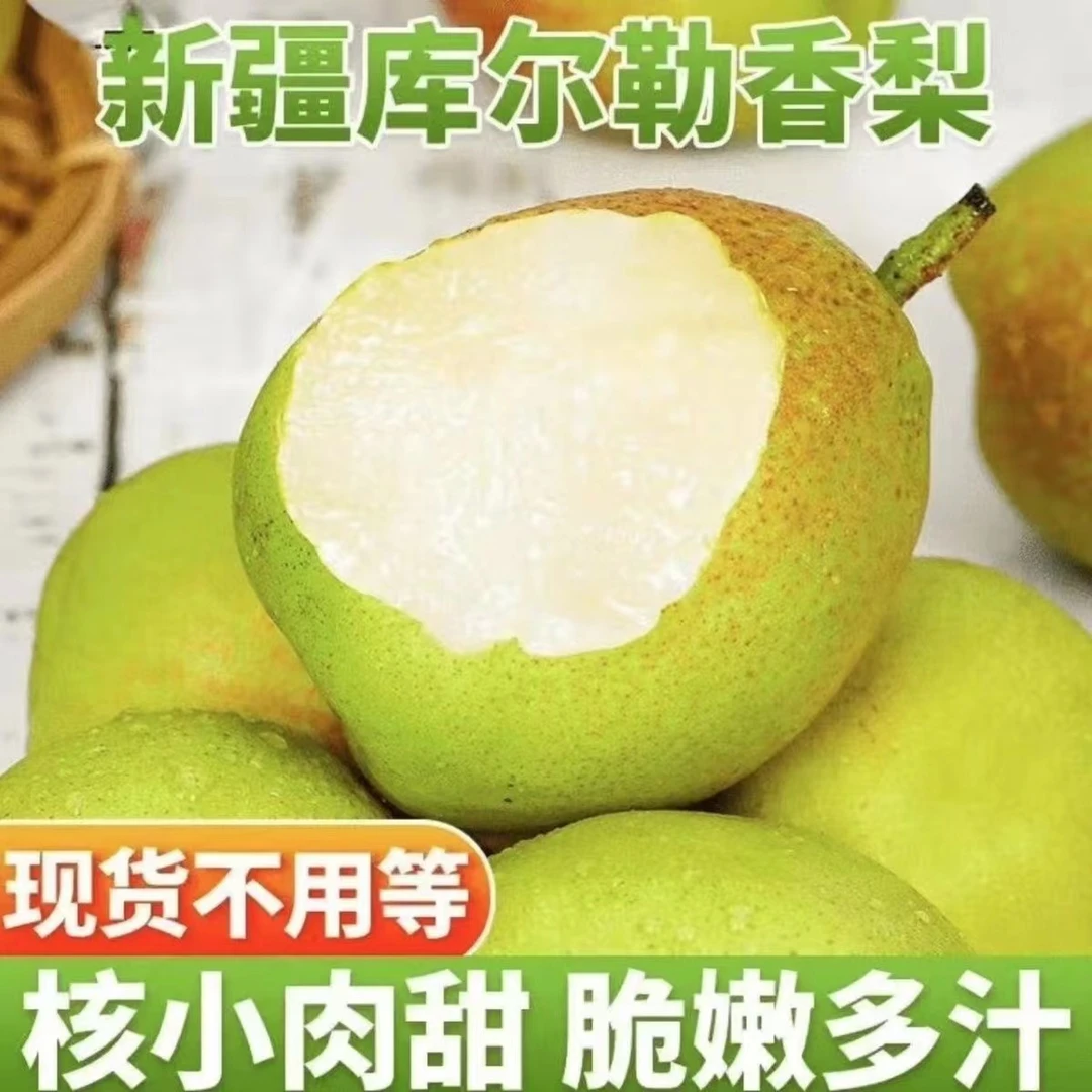 现摘红香酥梨现摘3-9斤库尔勒香梨子新鲜应季水果超甜皮薄雪梨