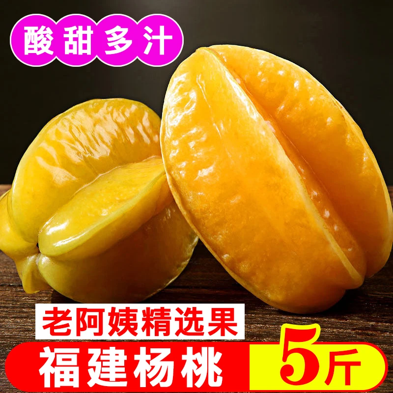 新鲜杨桃水果2-5斤装五角星水果酸甜现摘现发起洋桃杨桃整箱包邮