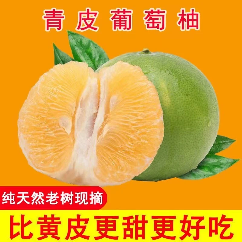新鲜青柚进口柚子蜂蜜柚3-9斤青皮白心柚大果口感脆甜多汁包邮
