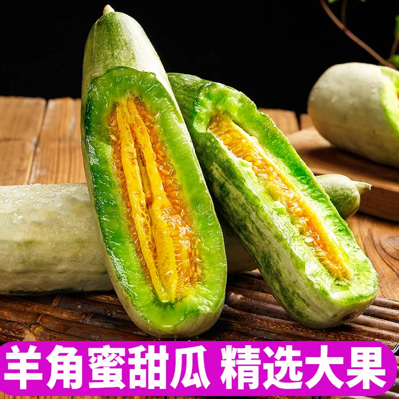羊角蜜甜瓜新鲜水果3-5斤当季香瓜密瓜羊角脆甜博洋果整箱包邮